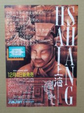 画像2: リップルアイランド/ナゾラーランドスペシャル 増刊号/上海　チラシ【5h9・231〜】 (2)