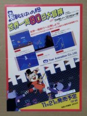 画像2: 長靴をはいた猫　世界一周　80日大冒険　チラシ【5h9・231〜】 (2)
