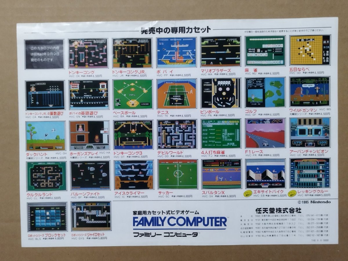 画像2: 【オマケつき】スーパーマリオブラザーズ　チラシ【5h9・231〜】 (2)