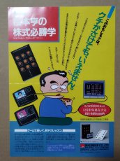 画像1: 松本亨の株式必勝学　チラシ【5h9・231〜】 (1)