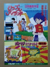 画像1: リップルアイランド/ナゾラーランドスペシャル 増刊号/上海　チラシ【5h9・231〜】 (1)