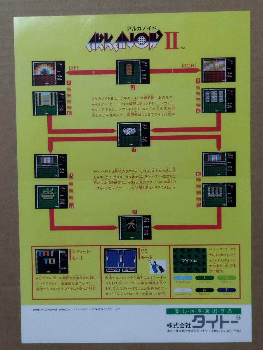 画像2: アルカノイドII　チラシ【5h9・231〜】 (2)