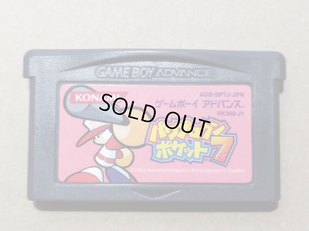 画像1: パワプロクンポケット7　箱説無　GBAアドバンス【8】 (1)