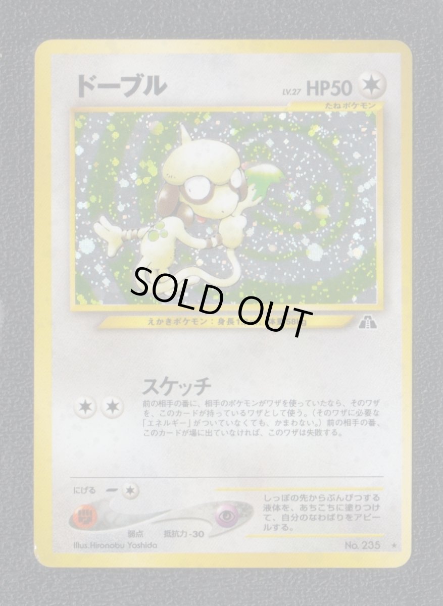 画像1: ドーブル　状態【B】　旧ポケモンカード (1)