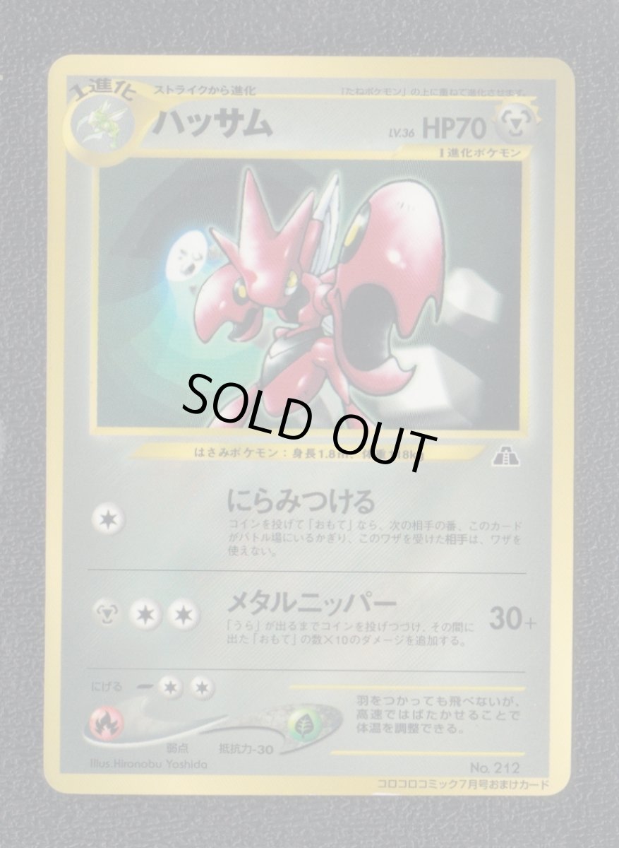 画像1: ハッサム  プロモ　状態【B】ポケモンカード (1)