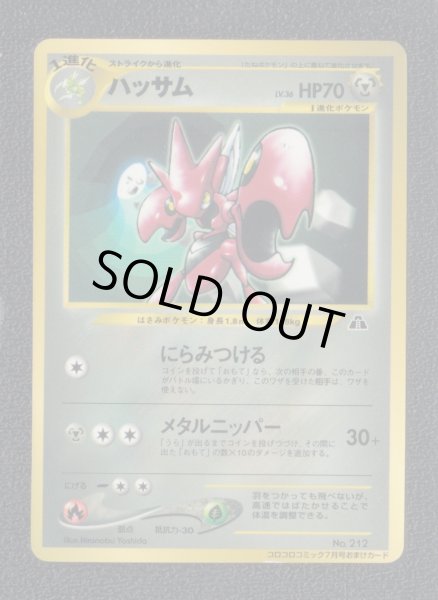 ハッサム プロモ 状態【B】ポケモンカード - 遊戯屋