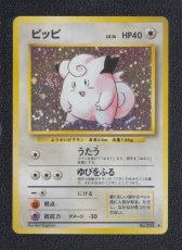 画像1: ピッピ　状態【B】　旧ポケモンカード (1)