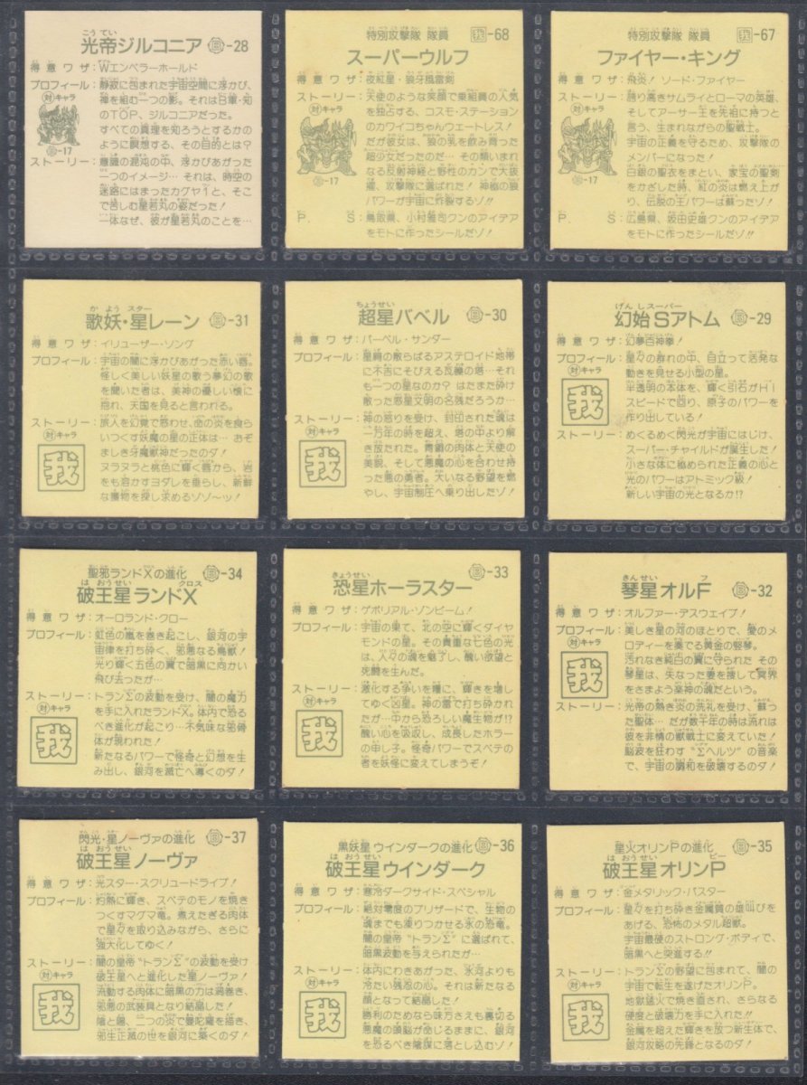 画像4: ガムラツイスト9弾ノーマルアルミコンプ (4)