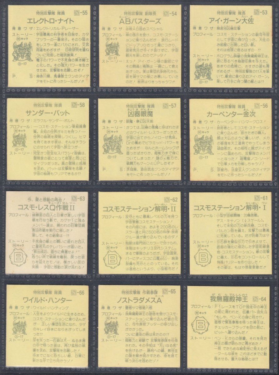 画像2: ガムラツイスト9弾ノーマルアルミコンプ (2)