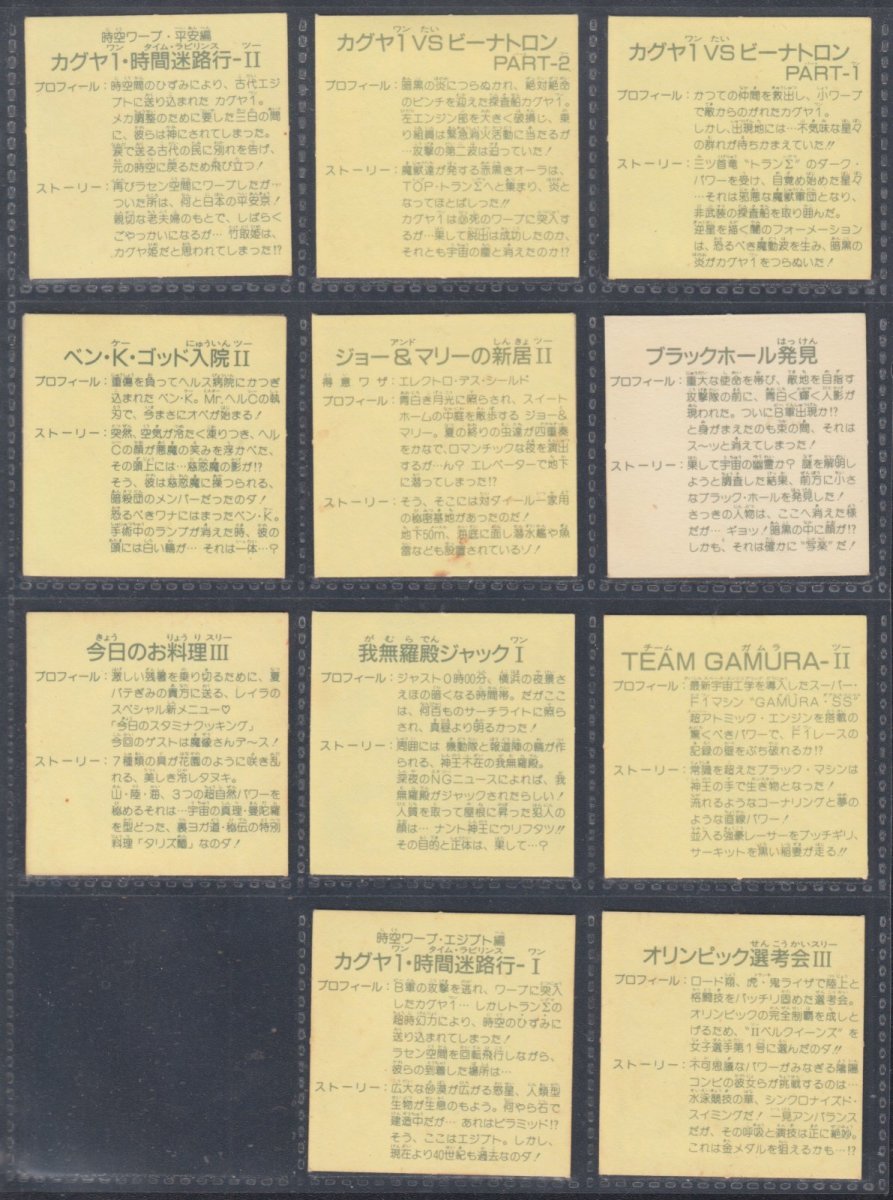 画像6: ガムラツイスト9弾ノーマルアルミコンプ (6)