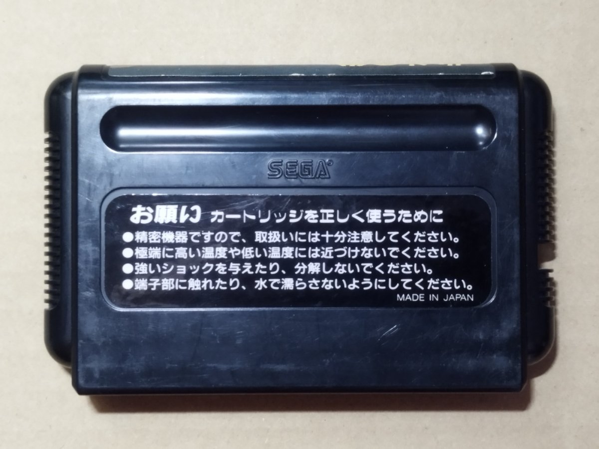 画像2: 北斗の拳 新世紀末救世主伝説　箱説無　MDメガドライブ【13】 (2)