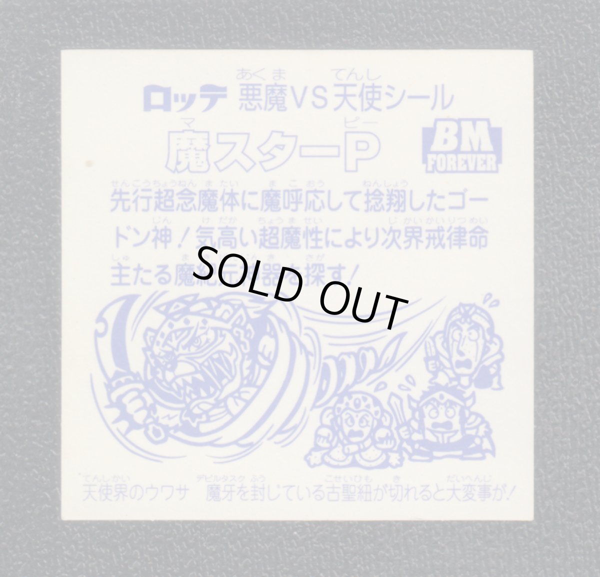 画像2: 魔スターP　セレクション2 (2)