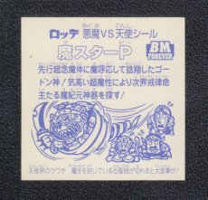 画像2: 魔スターP　セレクション2 (2)