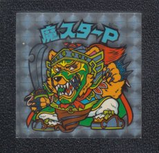画像1: 魔スターP　セレクション2 (1)