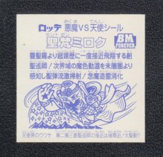 画像2: 聖梵ミロク　セレクション2 (2)