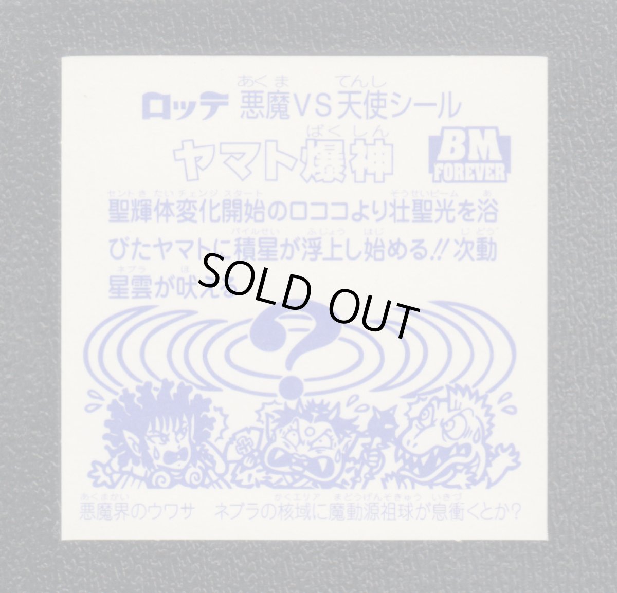 画像2: ヤマト爆神　セレクション2 (2)