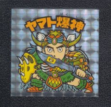 画像1: ヤマト爆神　セレクション2 (1)