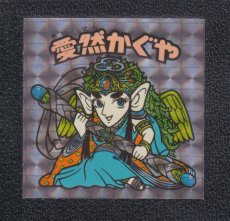 画像1: 愛然かぐや　セレクション2 (1)