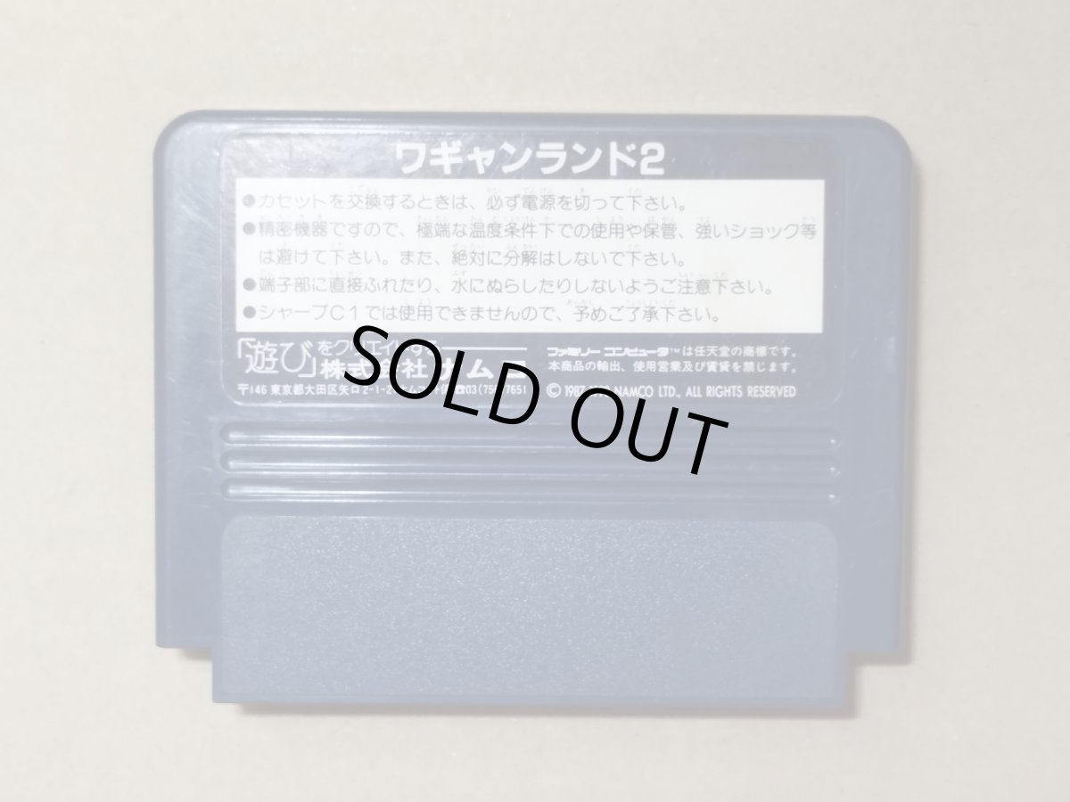 画像2: ワギャンランド2　箱説無　FCファミコン【4h6】 (2)