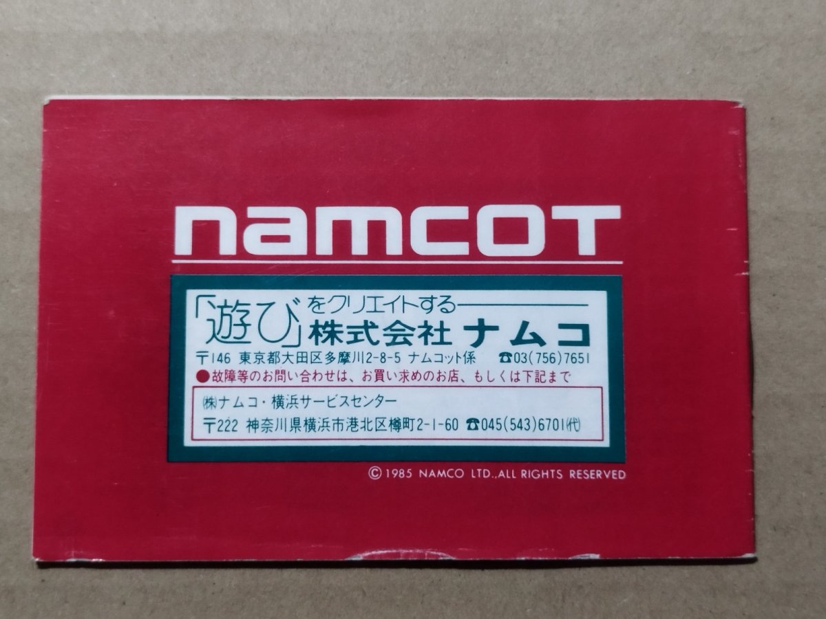 画像2: スターラスター　説明書　FCファミコン【5】 (2)