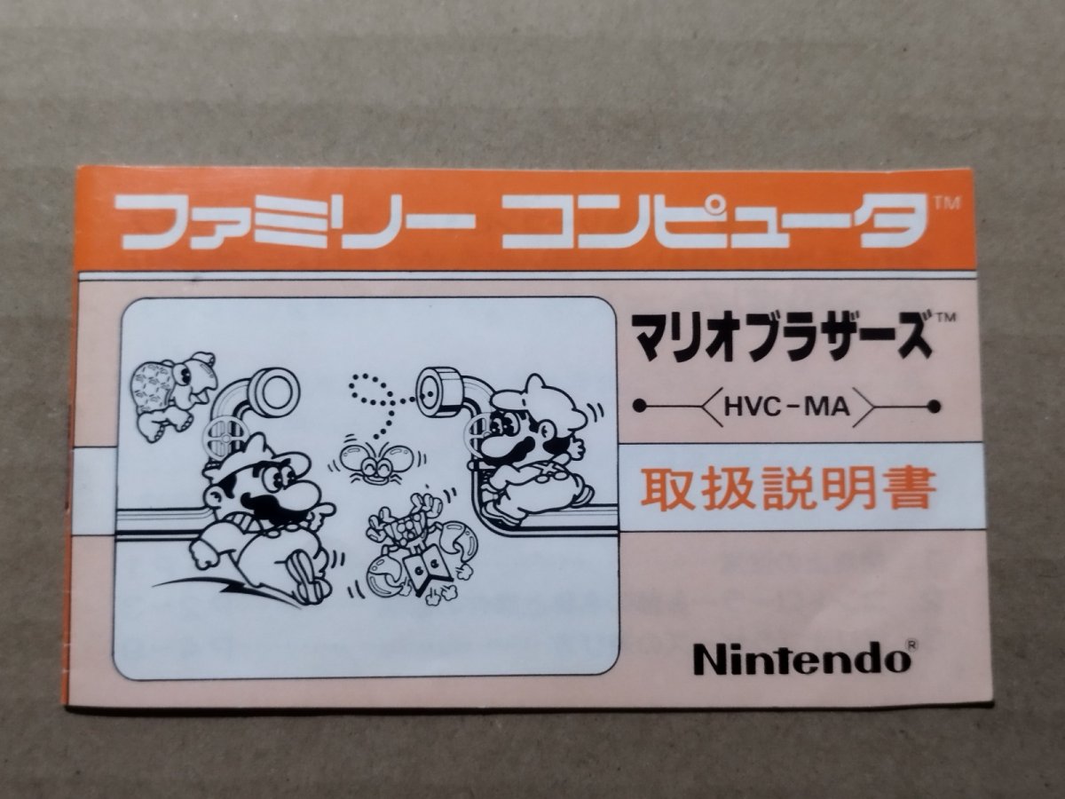 画像1: マリオブラザーズ　説明書　FCファミコン【5】 (1)