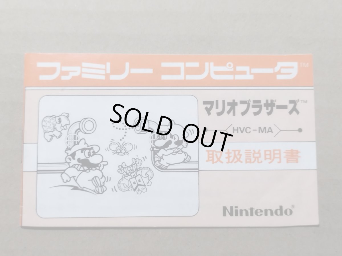 画像1: マリオブラザーズ　説明書　FCファミコン【5】 (1)