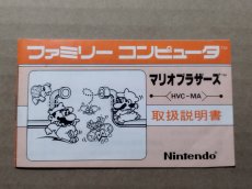画像1: マリオブラザーズ　説明書　FCファミコン【5】 (1)