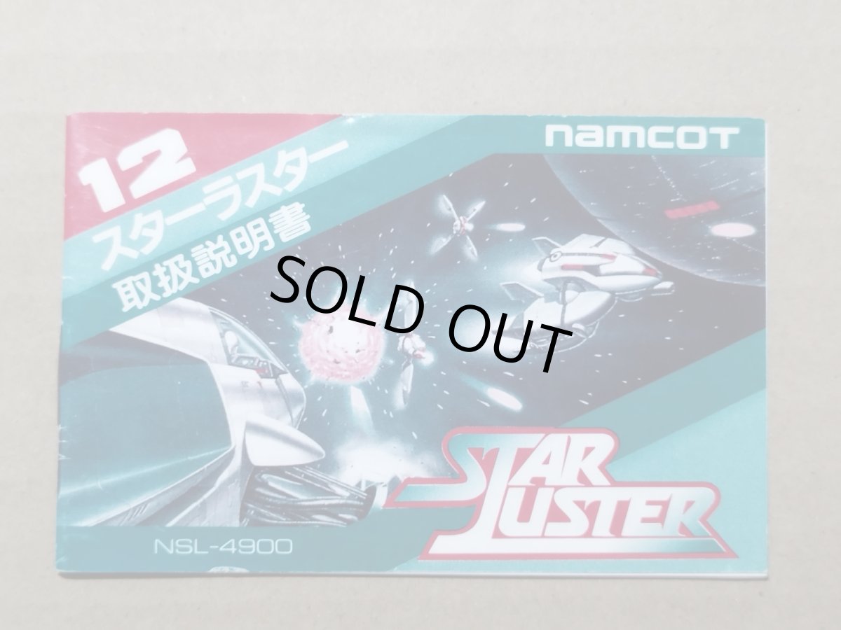 画像1: スターラスター　説明書　FCファミコン【5】 (1)