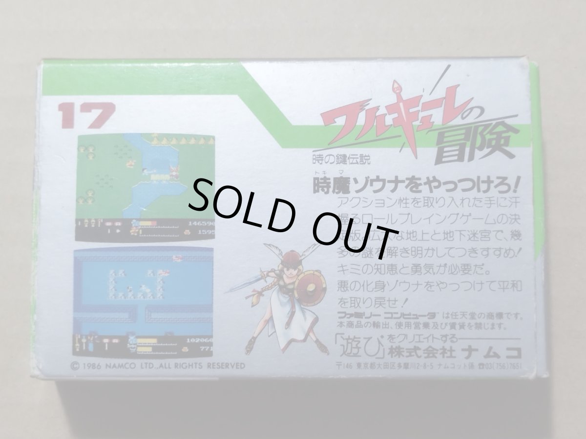 画像2: ワルキューレの冒険　箱説有　FCファミコン【5h4】 (2)