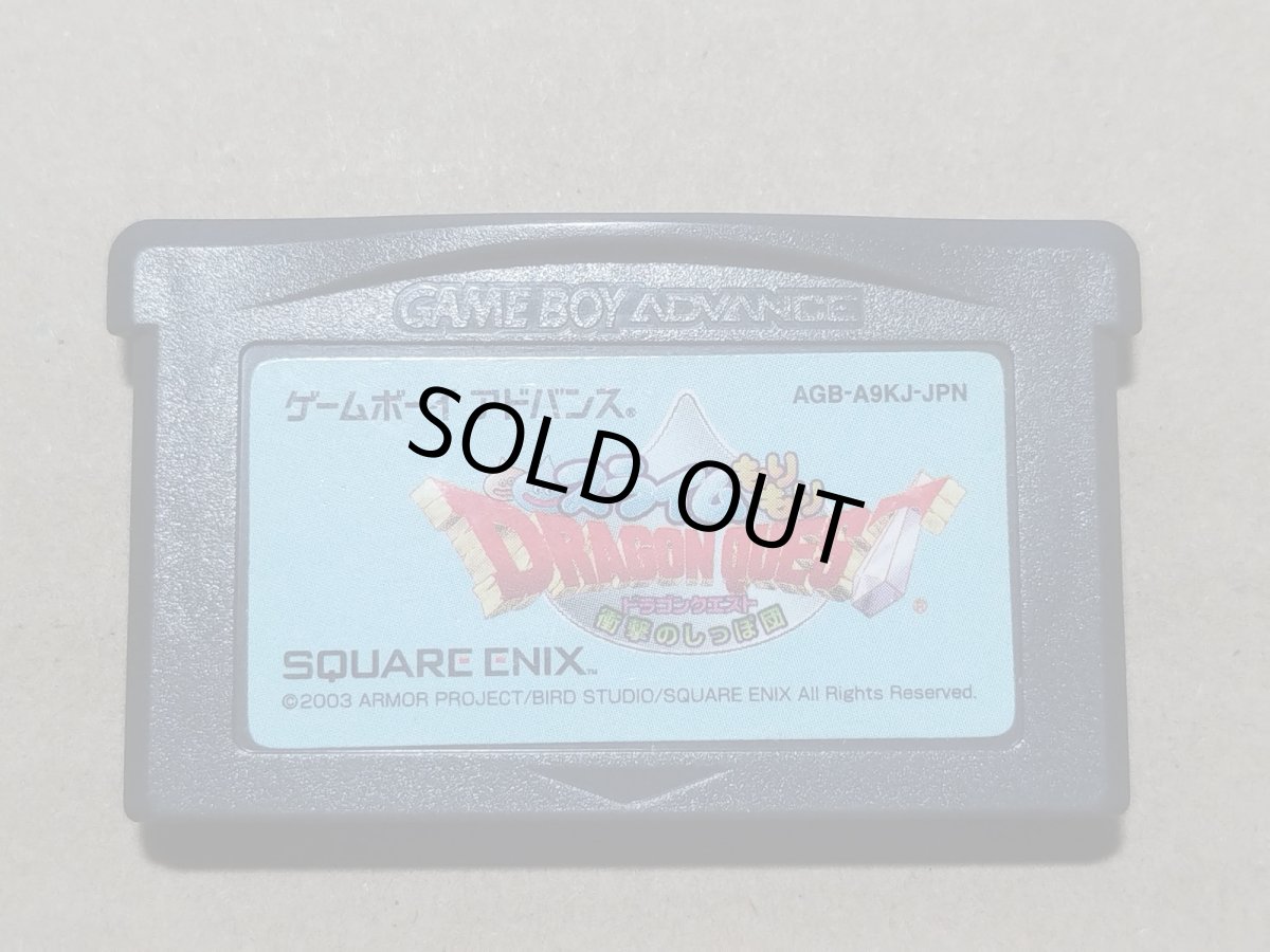 画像1: スライムもりもりドラゴンクエスト衝撃のしっぽ団　刻印22　箱説無　GBAアドバンス【8】 (1)