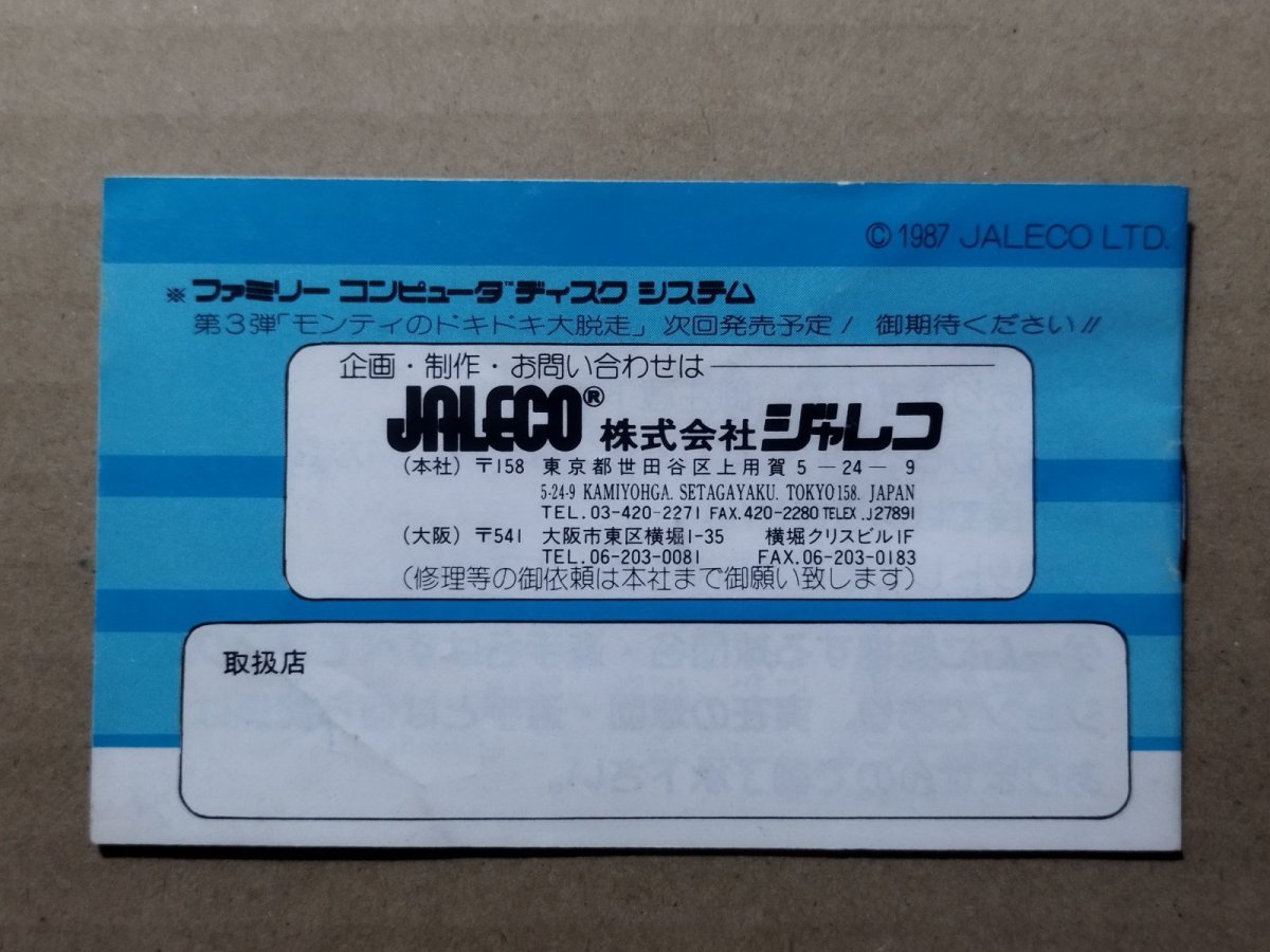 画像2: 燃えろプロ野球　説明書　FCファミコン【5】 (2)