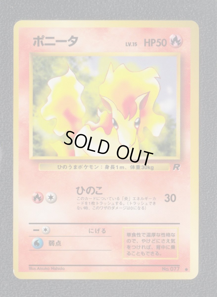 画像1: ポニータ　状態【A】　旧ポケモンカード (1)