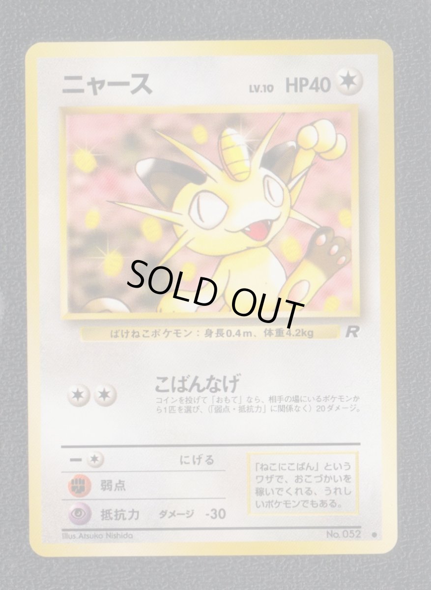 画像1: ニャース　状態【A】　旧ポケモンカード (1)