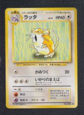 画像1: ラッタ　状態【A】　旧ポケモンカード (1)