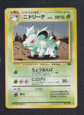 画像1: ニドリーナ 　状態【A】　旧ポケモンカード (1)