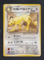 画像1: わるいペルシアン　状態【A】　旧ポケモンカード (1)