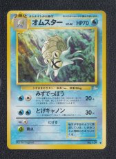 画像1: オムスター　状態【A】　旧ポケモンカード (1)