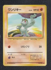 画像1: ワンリキー　状態【A】　旧ポケモンカード (1)