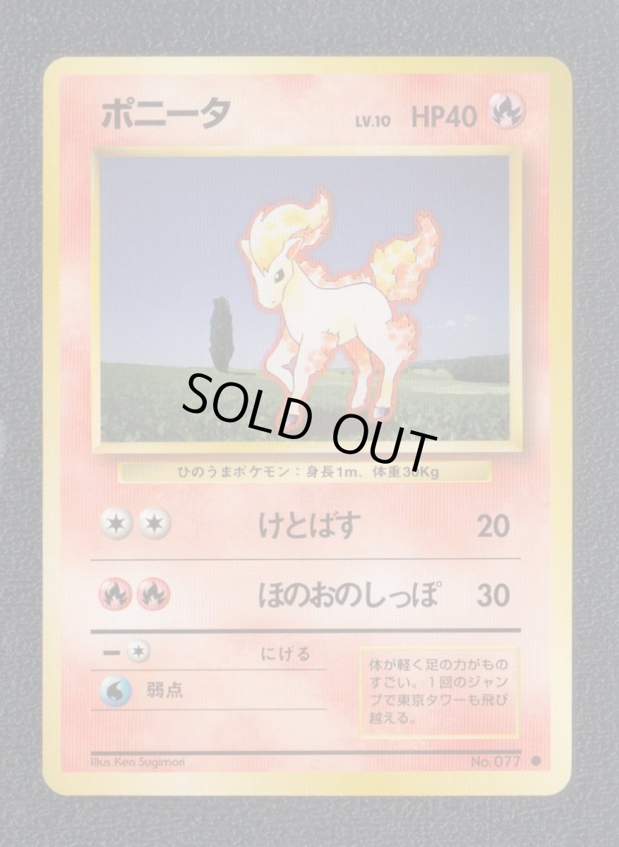 画像1: ポニータ　状態【A】　旧ポケモンカード (1)