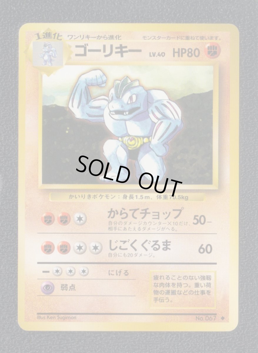 画像1: ゴーリキー　状態【A】　旧ポケモンカード (1)