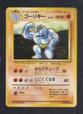 画像1: ゴーリキー　状態【A】　旧ポケモンカード (1)
