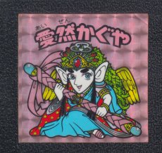 画像1: 愛然かぐや　状態【B】No.4 (1)