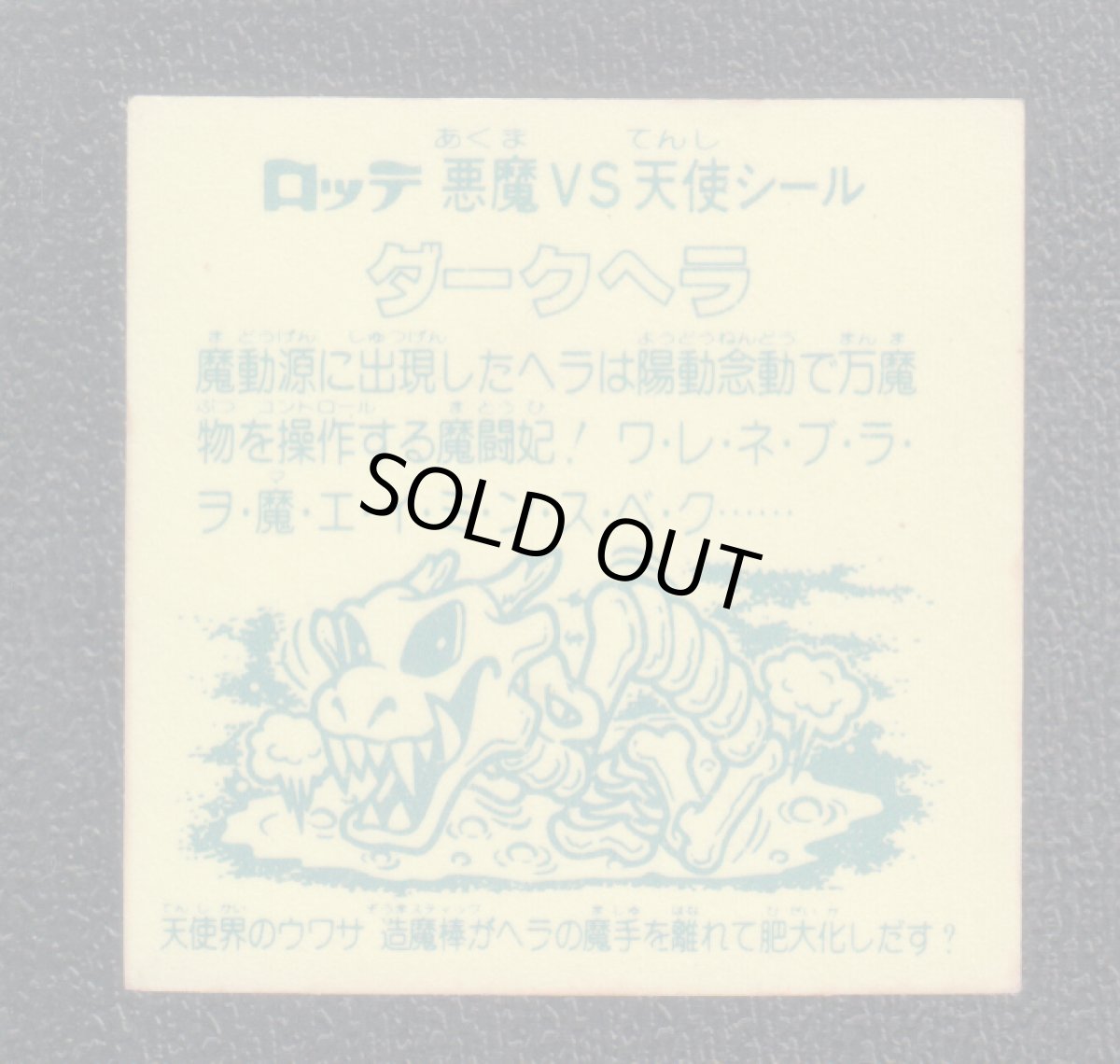 画像2: ダークヘラ　状態【B】No.2 (2)