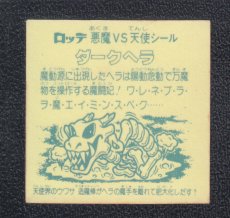 画像2: ダークヘラ　状態【B】No.2 (2)