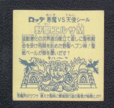 画像2: 野聖エルサM　状態【Ｂ】No.1 (2)