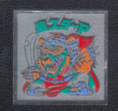 画像1: 魔スターP　状態【Ｂ】No.5 (1)