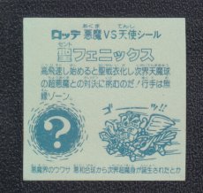 画像2: 聖フェニックス武装後　状態【B】No.4 (2)