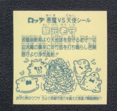 画像2: 黎元老守　状態【A】No.1 (2)
