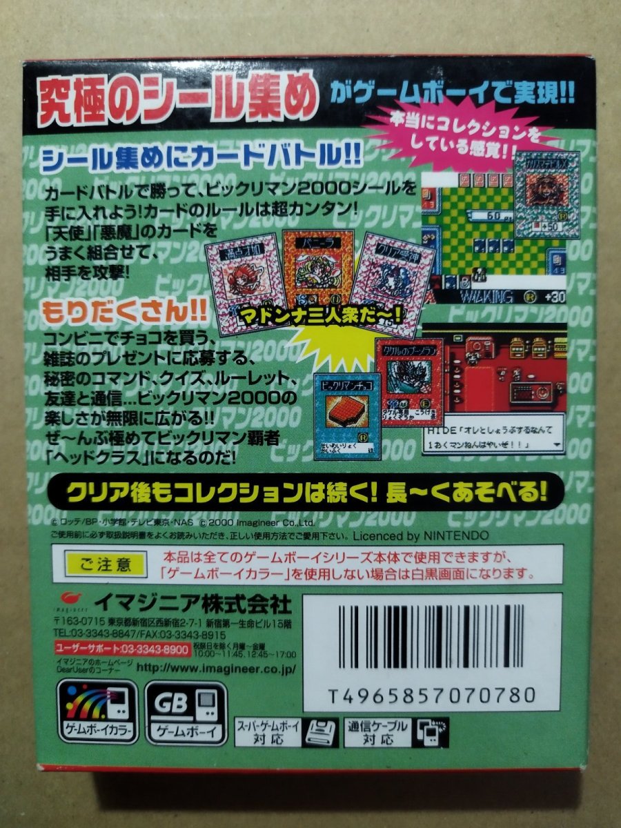 画像2: ビックリマン2000　チャージングカードGB初回限定版]　新品未使用　GBゲームボーイ【8m2】 (2)