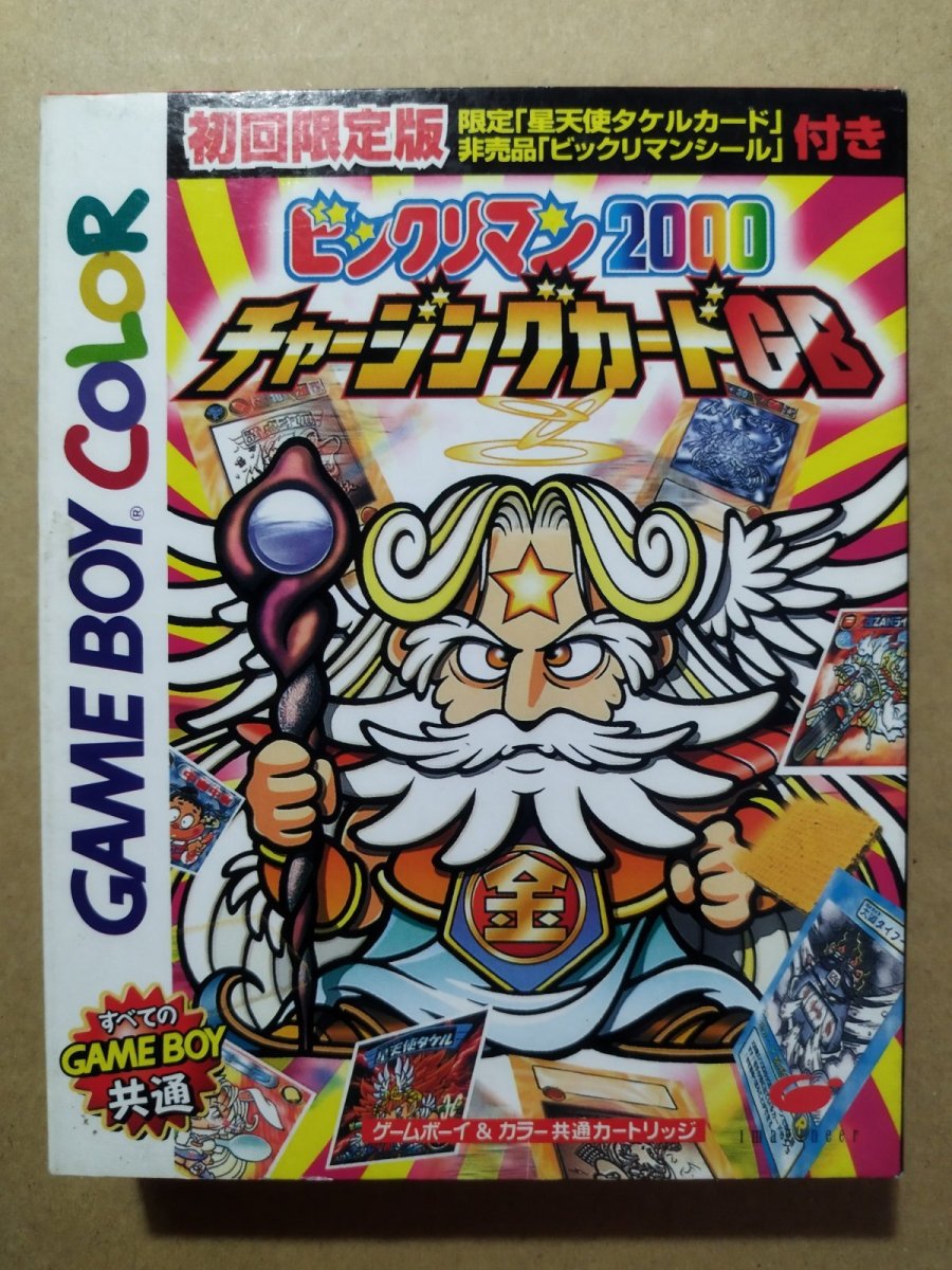 画像1: ビックリマン2000　チャージングカードGB初回限定版]　新品未使用　GBゲームボーイ【8m2】 (1)